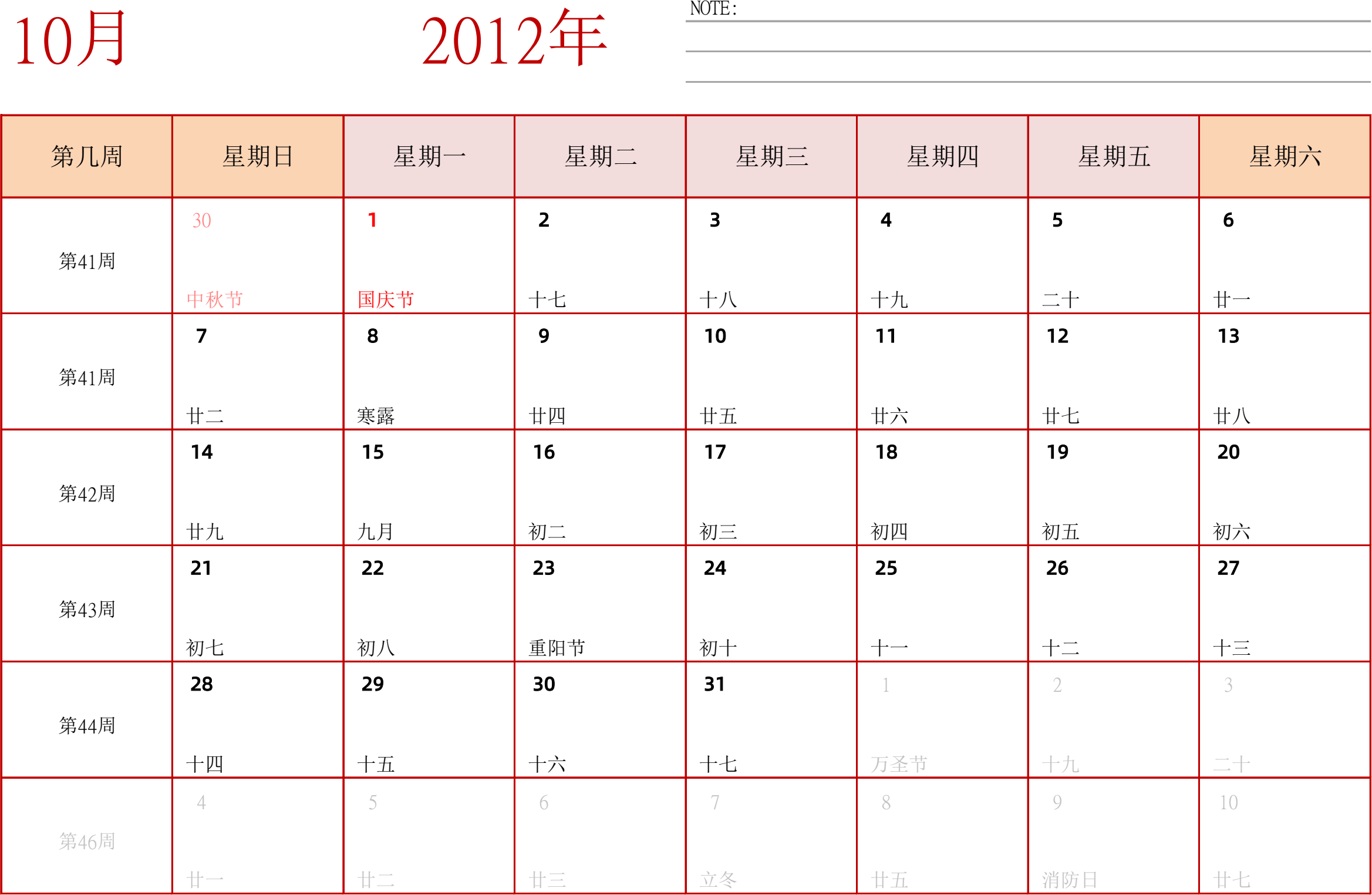 日历表2012年日历 中文版 横向排版 周日开始 带周数